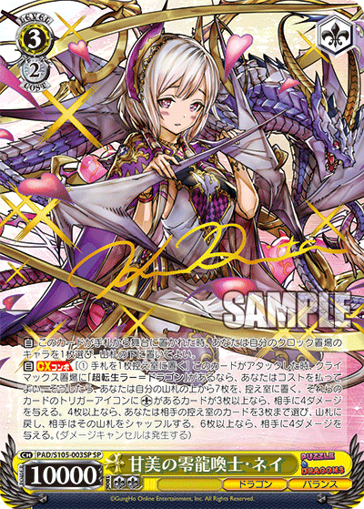 甘美の零龍喚士?ネイ(SP)
