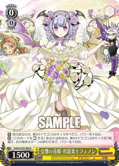 交響の花嫁?吹龍楽士フェノン(R)