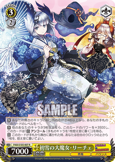 初雪の大魔女?リーチェ(R)