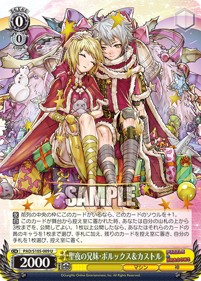 聖夜の兄妹?ポルックス&カストル(U)