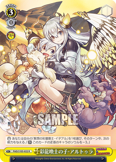 彩龍喚士の子?アルトゥラ(R)