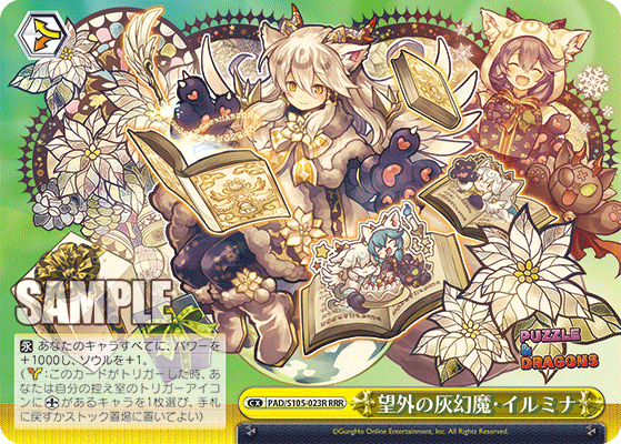 望外の灰幻魔?イルミナ(RRR)