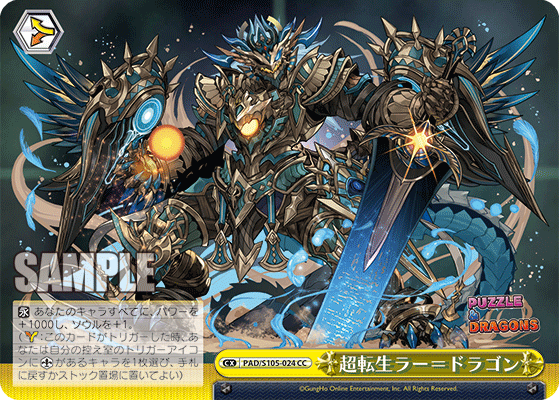 超転生ラー=ドラゴン(CC)