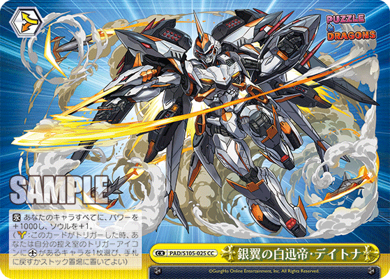 銀翼の白迅帝?デイトナ(CC)