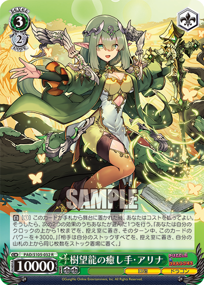 樹望龍の癒し手?アリナ(R)