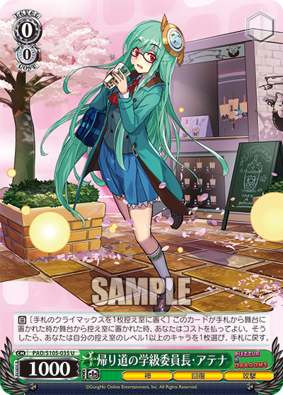 帰り道の学級委員長?アテナ(U)