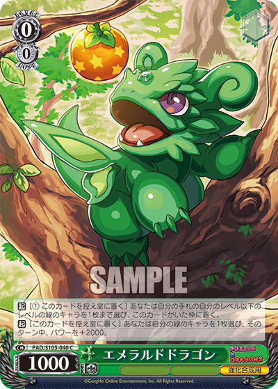 エメラルドドラゴン(C)