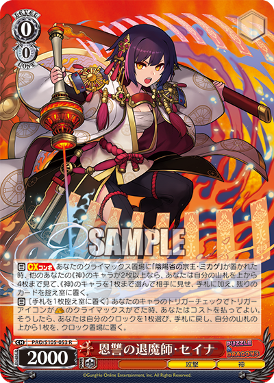 恩讐の退魔師?セイナ(R)