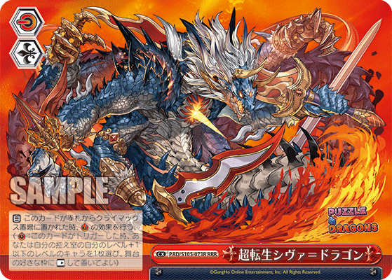 超転生シヴァ=ドラゴン(RRR)