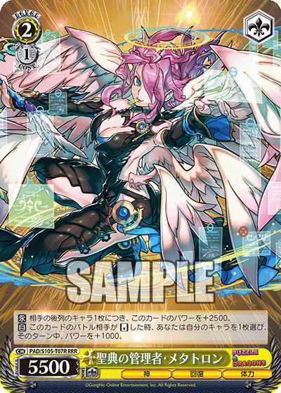 聖典の管理者?メタトロン(RRR)
