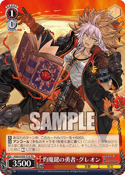 灼魔鍵の勇者?グレオン(TD)