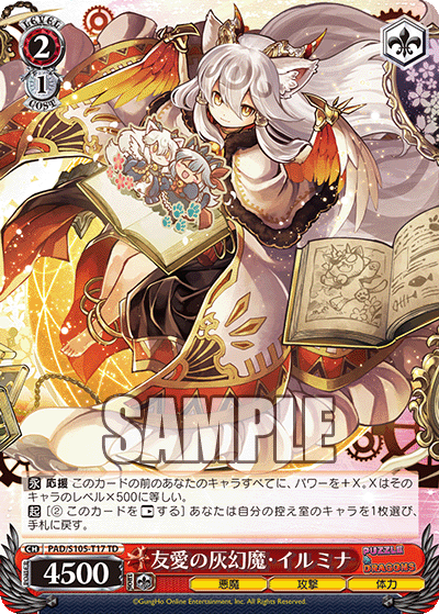 友愛の灰幻魔?イルミナ(TD)