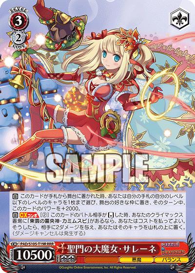 聖門の大魔女?サレーネ(RRR)