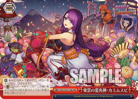 東雲の霊央神?カミムスビ(RRR)