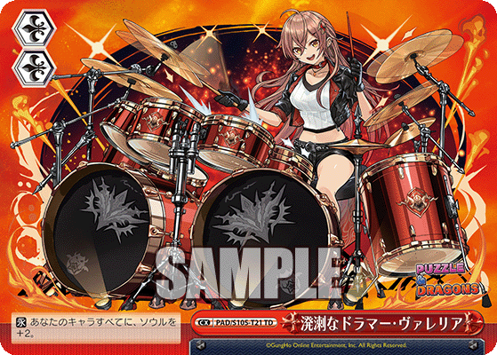 溌溂なドラマー?ヴァレリア(TD)