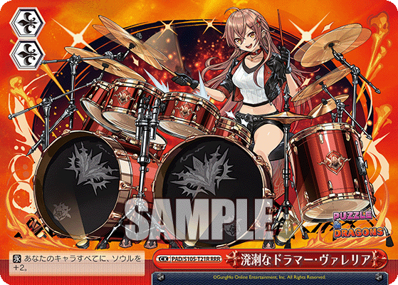 溌溂なドラマー?ヴァレリア(RRR)