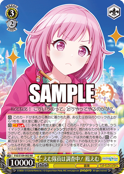 えむ隊員は調査中! 鳳えむ(RR)