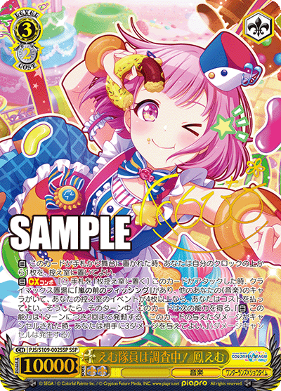 えむ隊員は調査中! 鳳えむ(SSP)