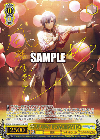 大丈夫だよ、みんな KAITO(SSP)
