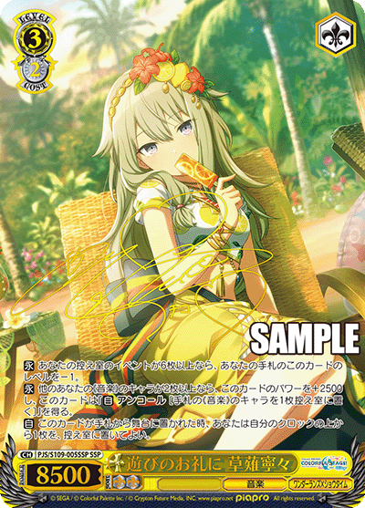遊びのお礼に 草薙寧々(SSP)