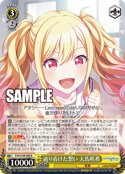 辿り着けた想い 天馬咲希(R)