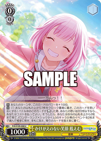 かけがえのない笑顔 鳳えむ(U)