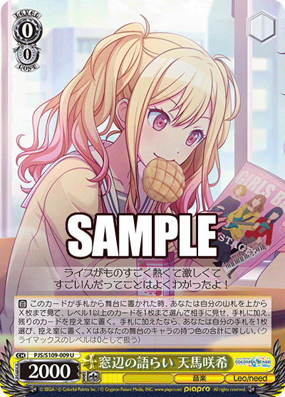 窓辺の語らい 天馬咲希(U)