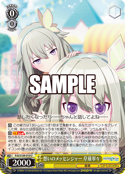 想いのメッセンジャー 草薙寧々(U)