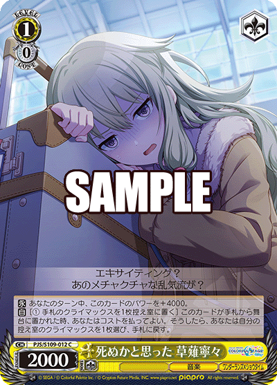 死ぬかと思った 草薙寧々(C)