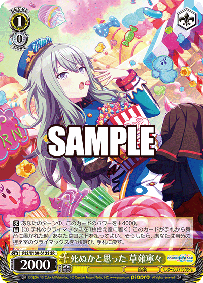 死ぬかと思った 草薙寧々(SR)