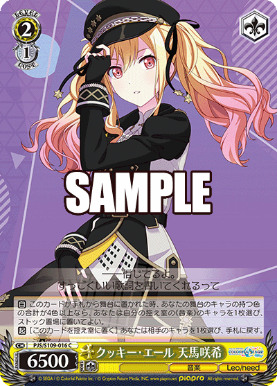 クッキー・エール 天馬咲希(C)