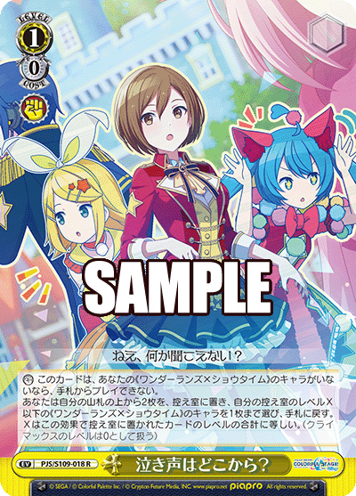 泣き声はどこから?(R)