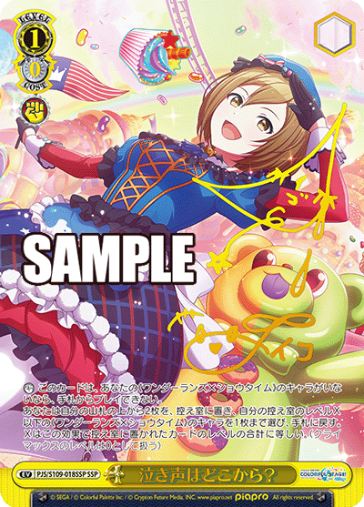 泣き声はどこから?(SSP)