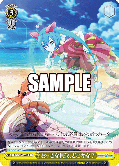 おっきな貝殻、どこかな?(R)