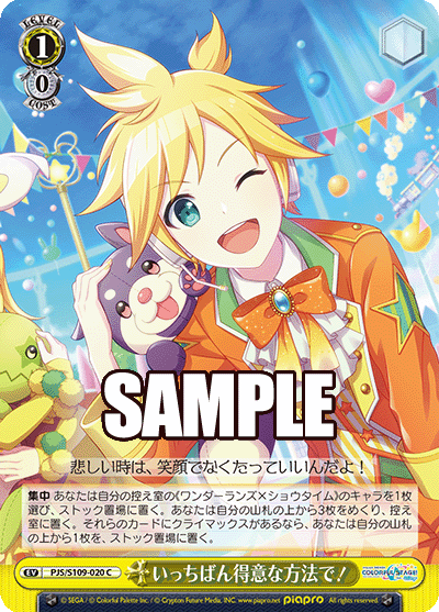 いっちばん得意な方法で!(C)