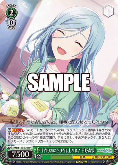 手作りおにぎり召し上がれ♪ 日野森雫(RR)