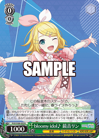bloomy idol♪ 鏡音リン(R)