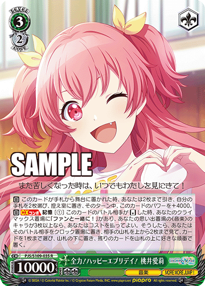 全力!ハッピーエブリデイ! 桃井愛莉(R)