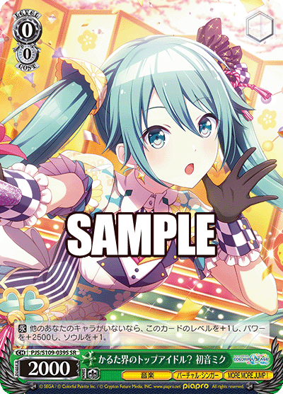 かるた界のトップアイドル? 初音ミク(SR)