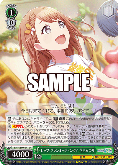 レッツ・ファンミーティング! 花里みのり(U)