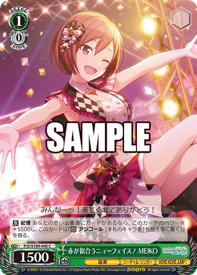 赤が似合うニューフェイス! MEIKO(C)