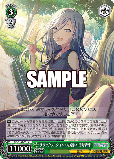 リラックス・タイムのお誘い 日野森雫(C)