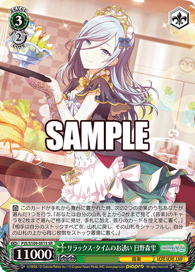 リラックス・タイムのお誘い 日野森雫(SR)