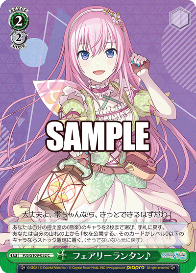 フェアリーランタン♪(C)