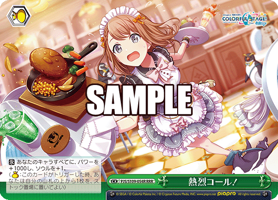熱烈コール!(RRR)