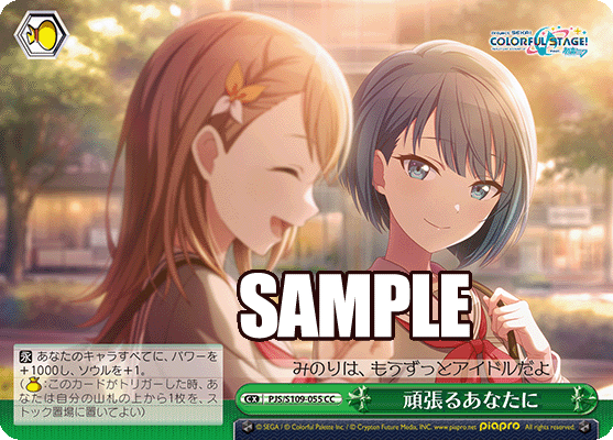 頑張るあなたに(CC)