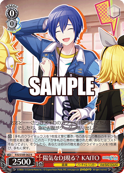 陽気なDJ現る? KAITO(R)