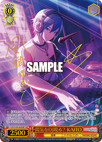 陽気なDJ現る? KAITO(SSP)