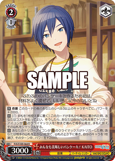 みんなも美味しいパンケーキ! KAITO(R)
