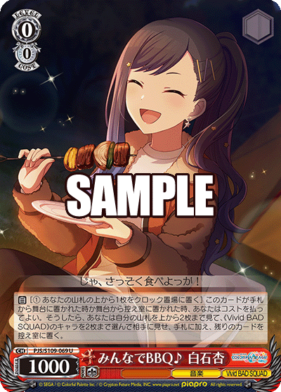 みんなでBBQ? 白石杏(U)